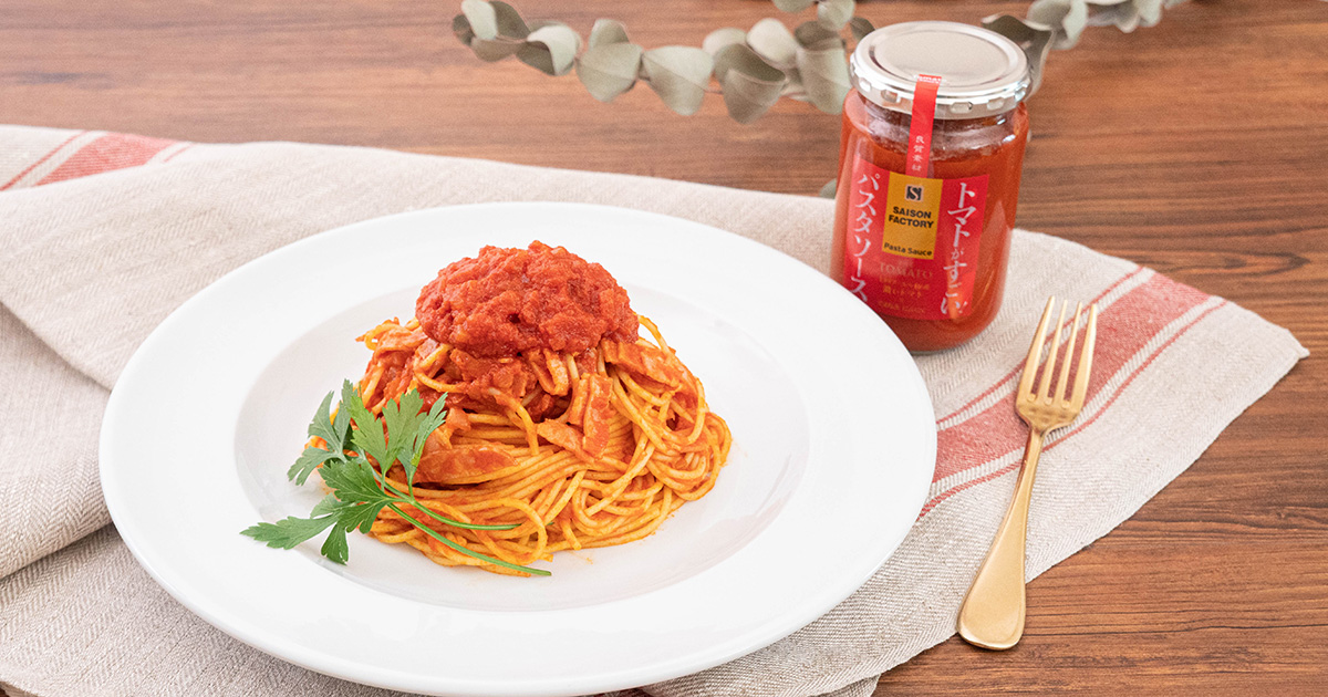 トマトソーススパゲッティ | セゾンズ・デリ - セゾンファクトリーの