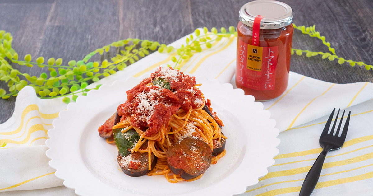 なすとベーコンのトマトソーススパゲッティ | セゾンズ・デリ - セゾン