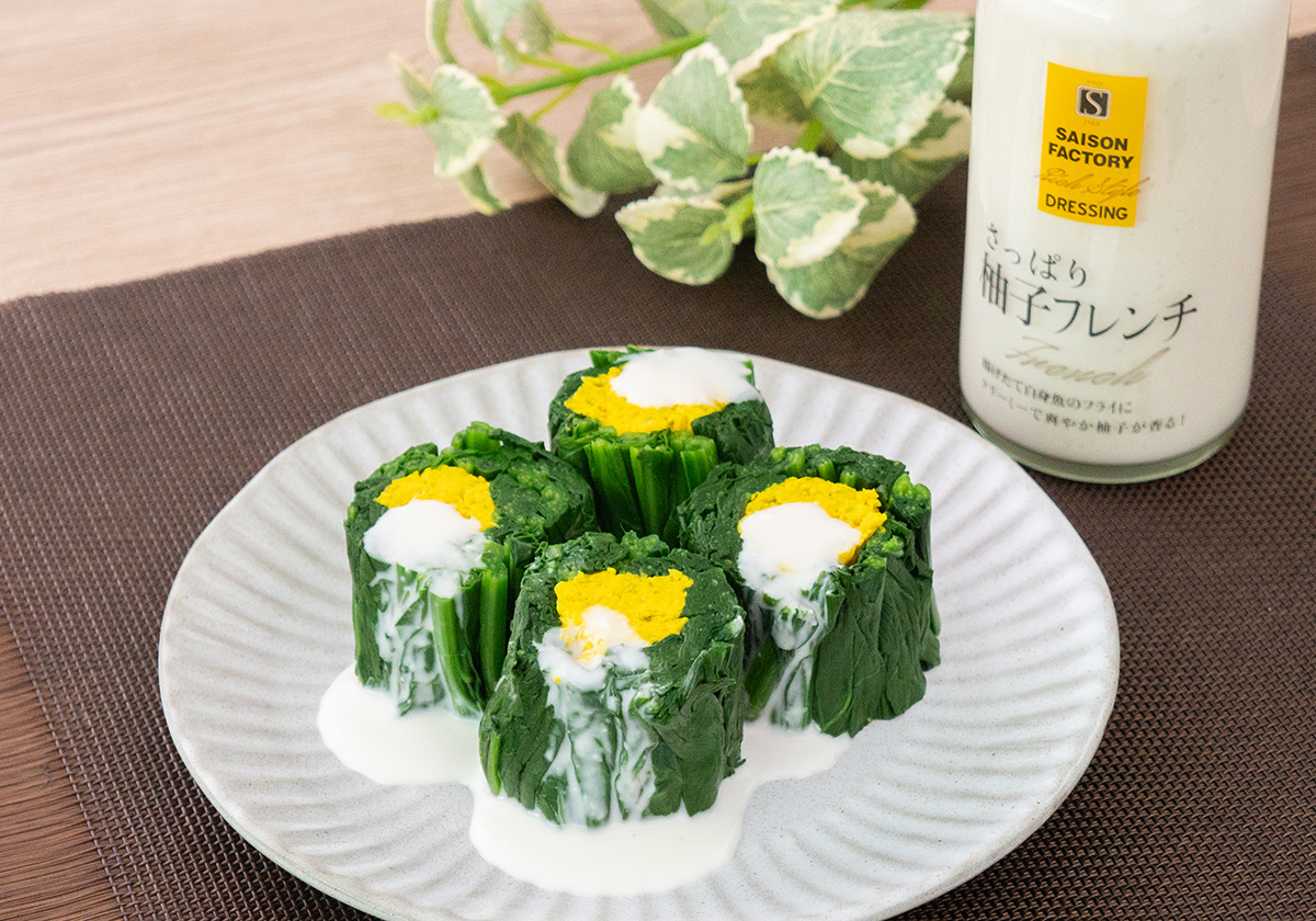 菊とほうれん草のお浸し巻き | セゾンズ・デリ - セゾンファクトリーの