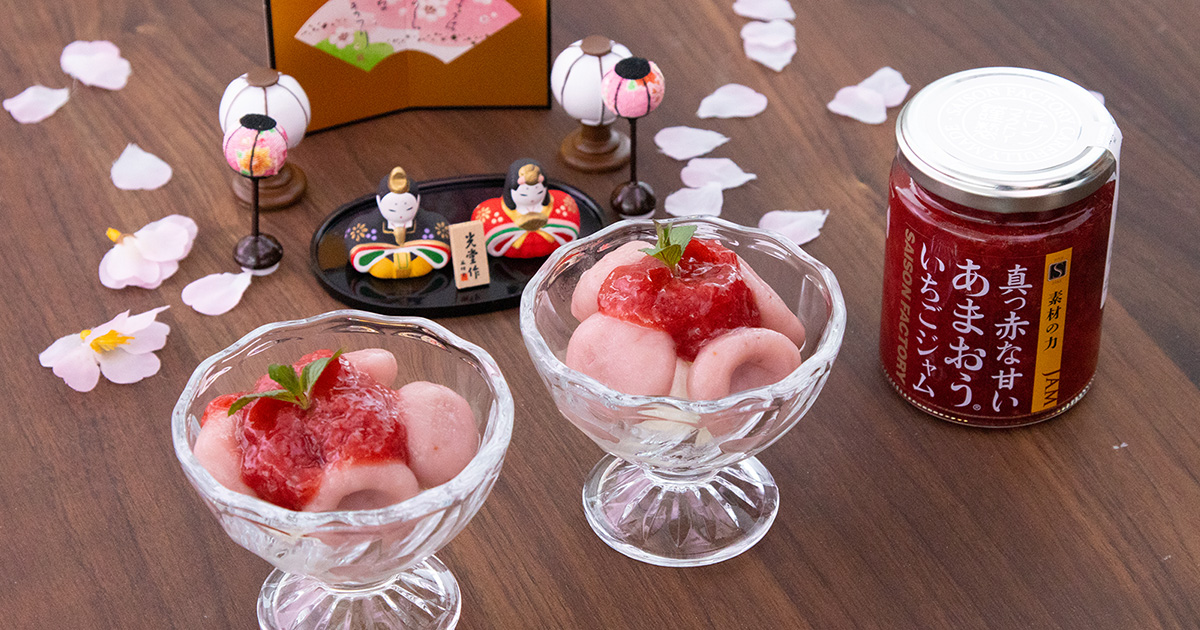 いちご白玉パフェ | セゾンズ・デリ - セゾンファクトリーのジャム