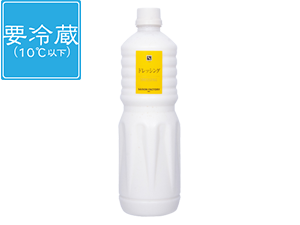 柚子フレンチドレッシング  【要冷蔵】