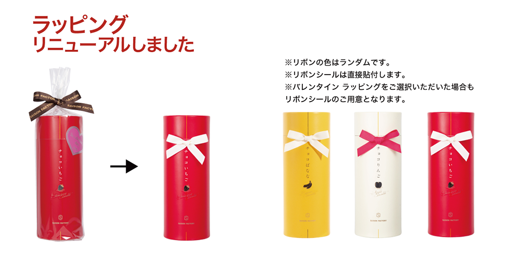 ラッピング リニューアルしました