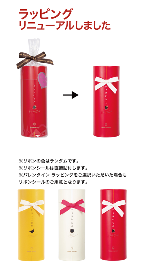 ラッピング リニューアルしました