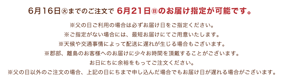 6��16��(��)�ޤǤΤ���ʸ��6��21��(��)�Τ��Ϥ����꤬��ǽ�Ǥ���