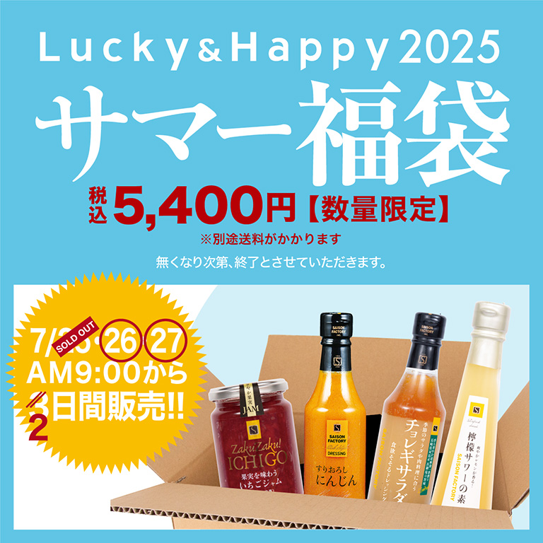 2025 ハッピーボックス SAISON FACTORY　セゾンファクトリー セゾンファクトリー 2025福袋 | セゾンファクトリー | 大丸京都