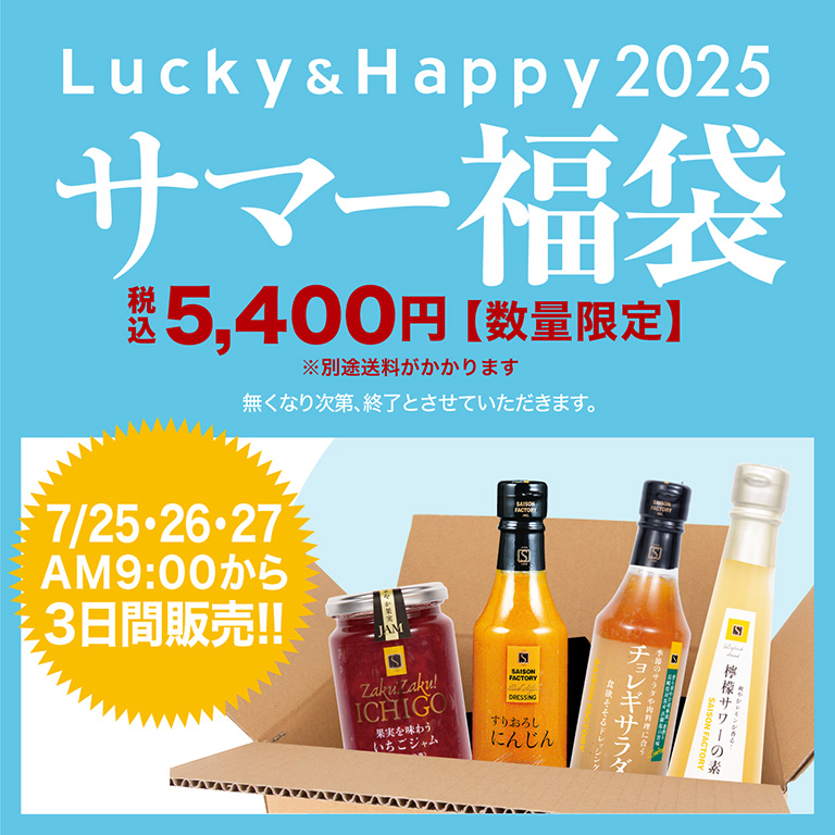 サマー福袋　税込5,400円