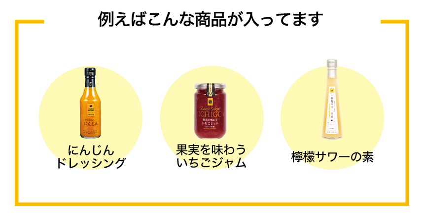 例えばこんな商品が入ってます。