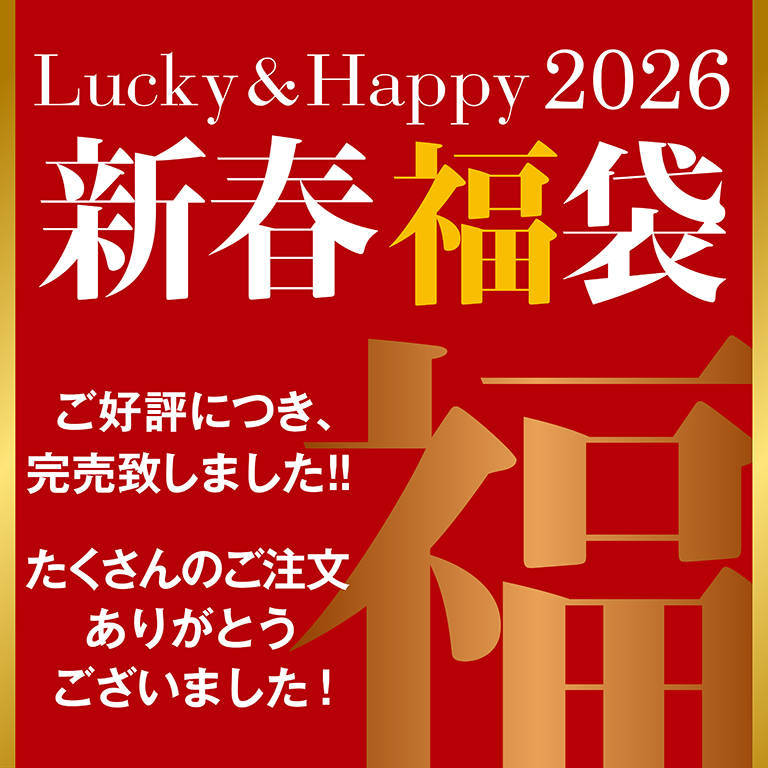 新春福袋 2026