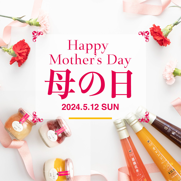 母の日 Happy Mother’s Day