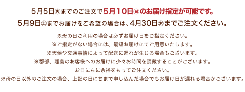 5��5��(��)�ޤǤΤ���ʸ��5��10��(��)�Τ��Ϥ����꤬��ǽ�Ǥ���5��9��(��)�ޤǤ��Ϥ��򤴴�˾�ξ��ϡ�4��30��(��)�ޤǤ���ʸ����������