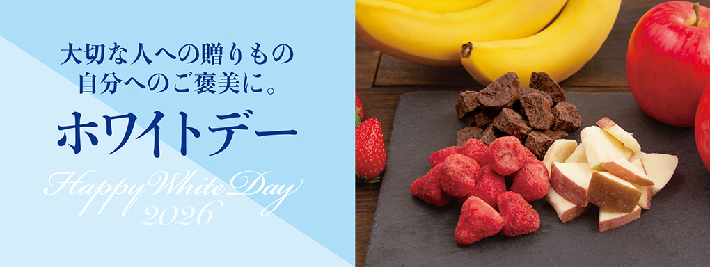 ホワイトデー