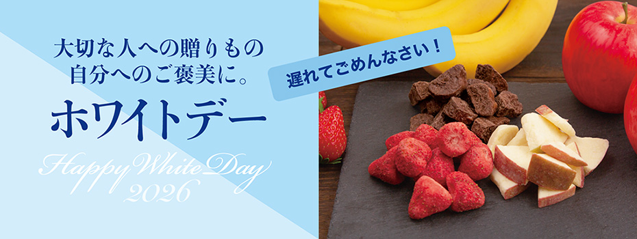 ホワイトデー