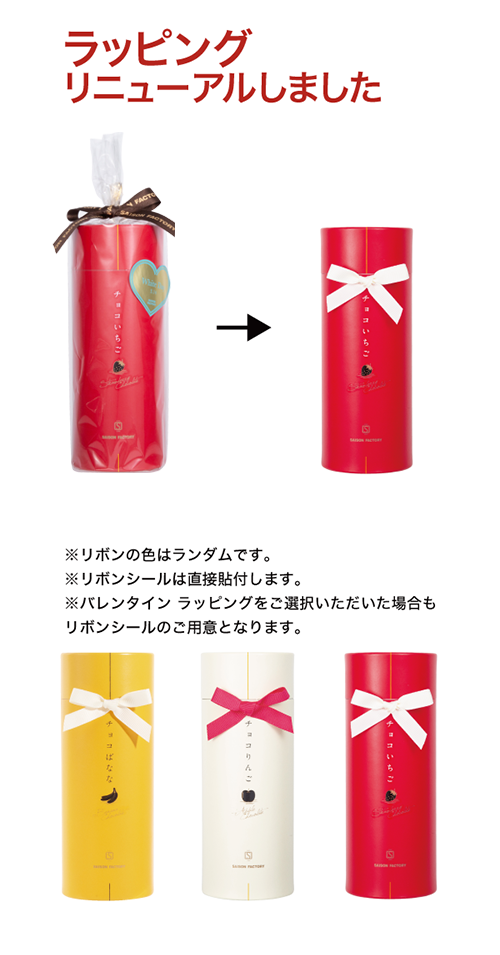 ホワイトデーラッピング リニューアルしました