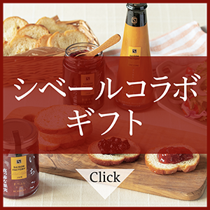 シベールコラボギフト