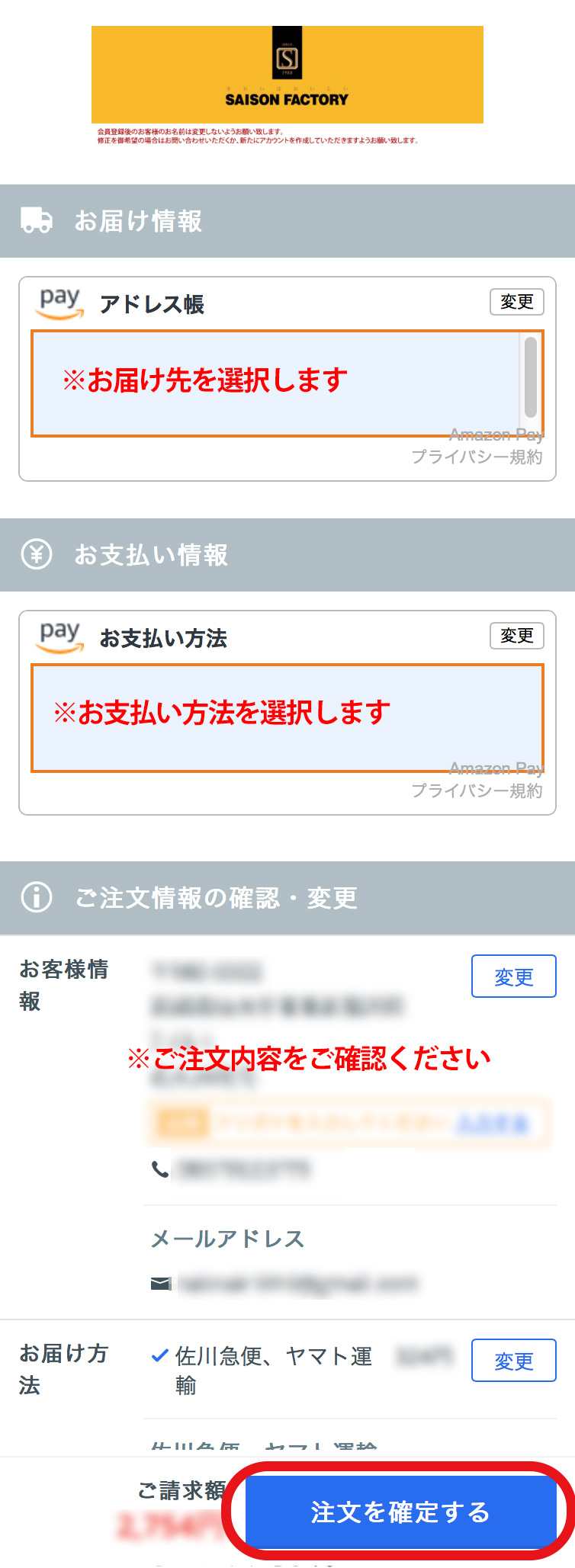 Amazon 注文 後 住所 変更