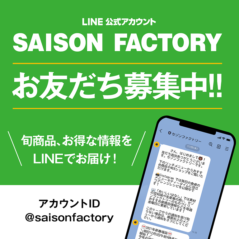 LINE公式アカウント お友だち募集中